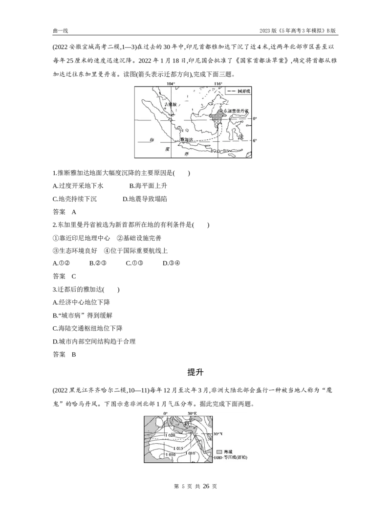 《1_专题十八世界地理（试题word）_2023版教学资源包_2023版新高考新教材版选考总复习地理5·3B版_18_专题十八世界地理_3_专题十八世界地理（试题WORD）_1_试题WORD》第5页预览