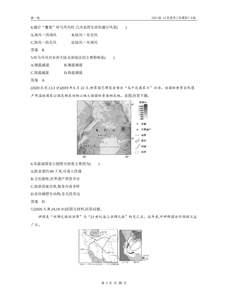 《1_专题十八世界地理（试题word）_2023版教学资源包_2023版新高考新教材版选考总复习地理5·3B版_18_专题十八世界地理_3_专题十八世界地理（试题WORD）_1_试题WORD》第6页预览