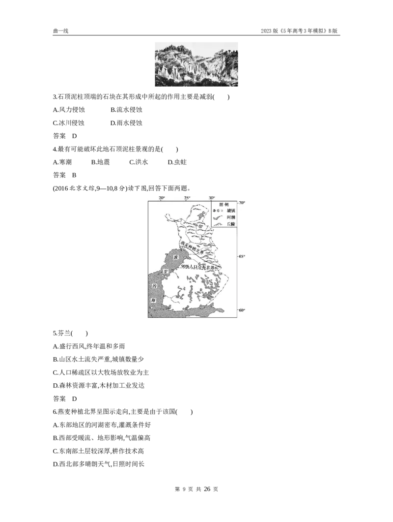 《1_专题十八世界地理（试题word）_2023版教学资源包_2023版新高考新教材版选考总复习地理5·3B版_18_专题十八世界地理_3_专题十八世界地理（试题WORD）_1_试题WORD》第9页预览