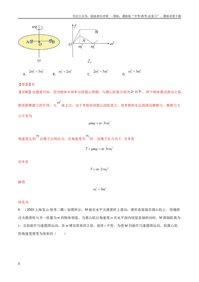 《考点巩固卷23转盘、圆锥摆、汽车与飞机转弯模型（水平面内的圆周运动）（解析版）_04-物理-高考总复习_一轮复习_2024年_2024年高考物理一轮复习考点通关卷（新高考通用）_考点巩固卷》第3页预览