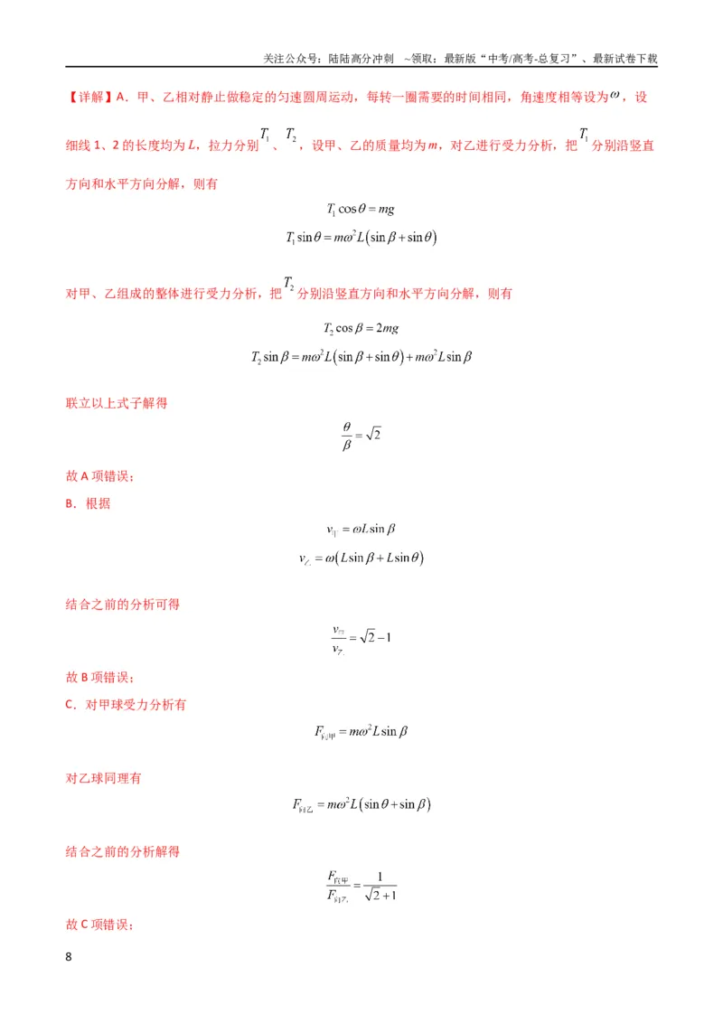 《考点巩固卷23转盘、圆锥摆、汽车与飞机转弯模型（水平面内的圆周运动）（解析版）_04-物理-高考总复习_一轮复习_2024年_2024年高考物理一轮复习考点通关卷（新高考通用）_考点巩固卷》第8页预览