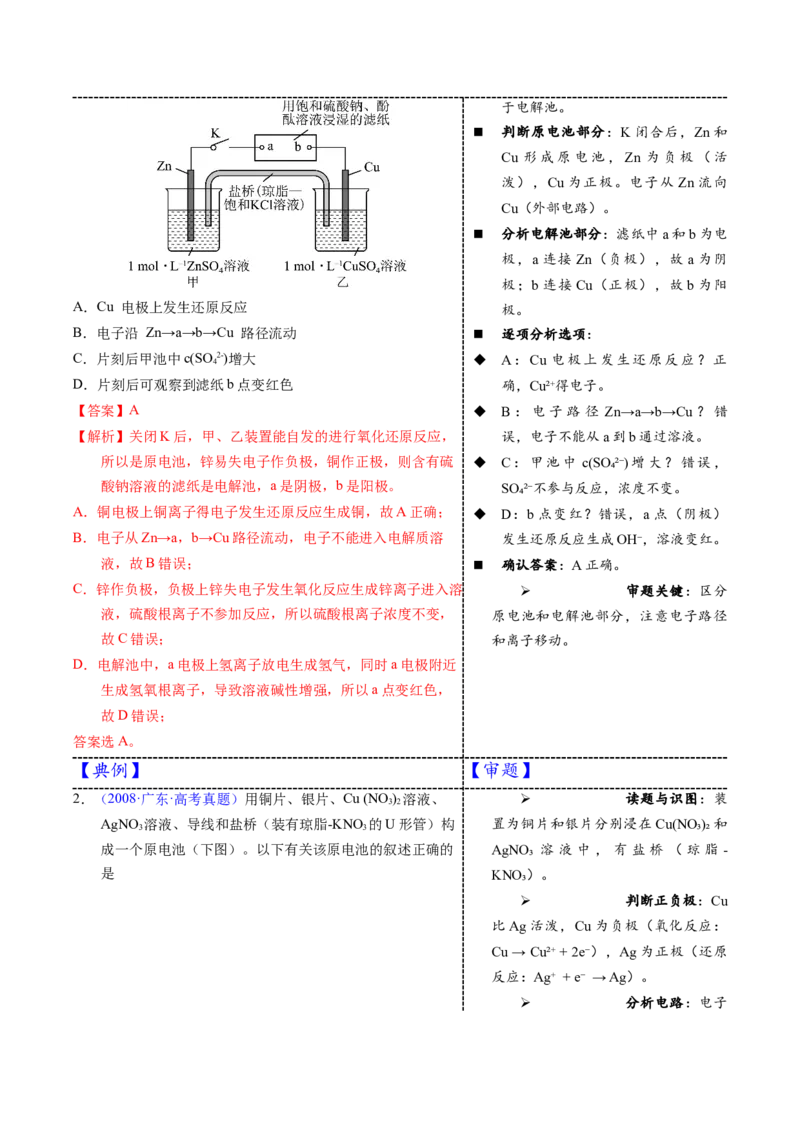 《1-2双液原电池（教师版）_高考一二三轮复习_化学_2026年-化学高考专项复习_22026年高考化学培优微突破讲义（全国通用）》第4页预览