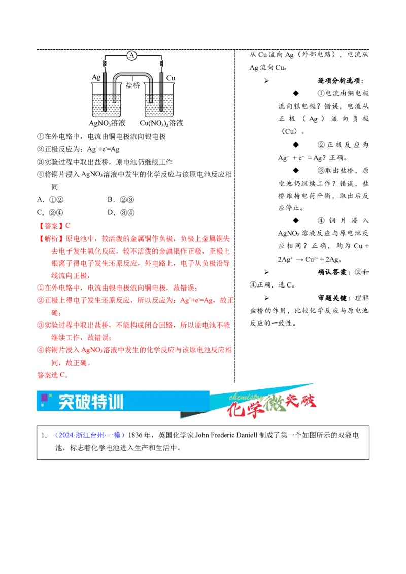 《1-2双液原电池（教师版）_高考一二三轮复习_化学_2026年-化学高考专项复习_22026年高考化学培优微突破讲义（全国通用）》第5页预览