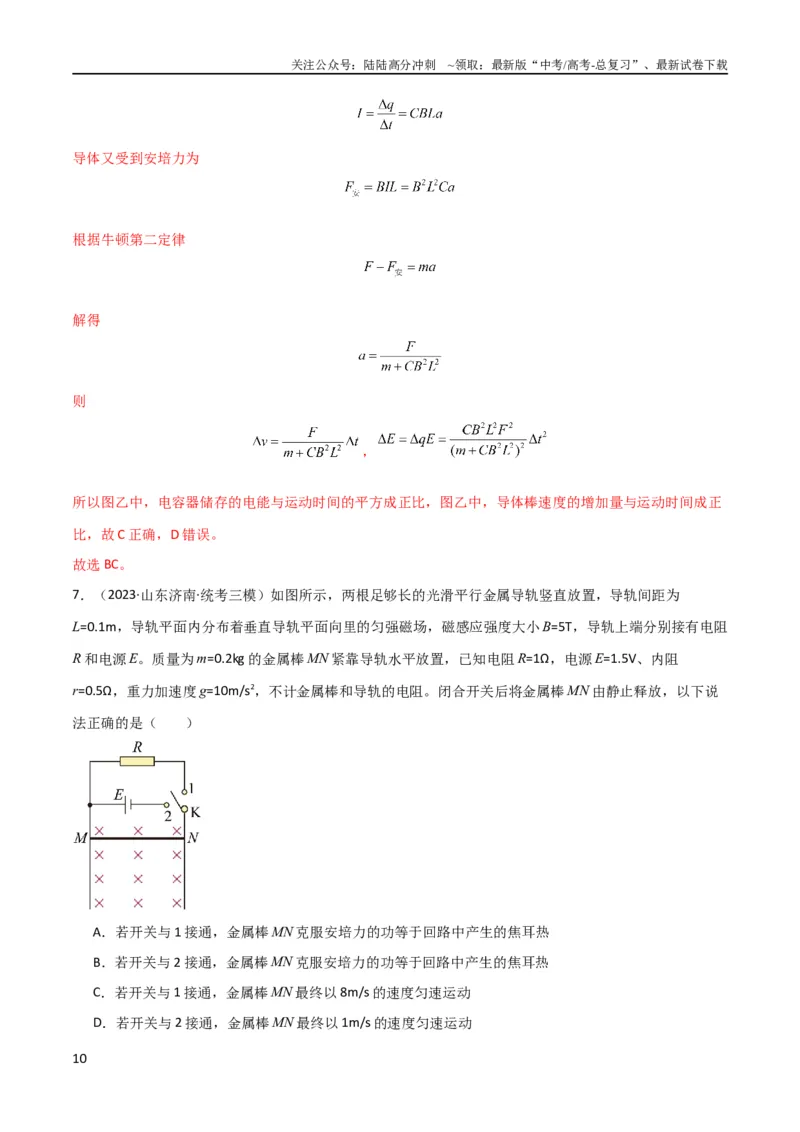 《考点巩固卷74电磁感应与电路结合的综合问题（解析版）_04-物理-高考总复习_一轮复习_2024年_2024年高考物理一轮复习考点通关卷（新高考通用）_考点巩固卷_电磁部分_4电磁感应》第10页预览