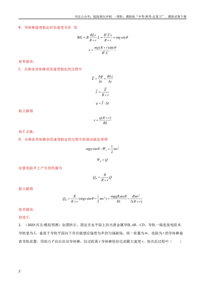 《考点巩固卷74电磁感应与电路结合的综合问题（解析版）_04-物理-高考总复习_一轮复习_2024年_2024年高考物理一轮复习考点通关卷（新高考通用）_考点巩固卷_电磁部分_4电磁感应》第2页预览