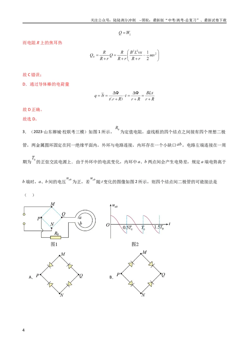 《考点巩固卷74电磁感应与电路结合的综合问题（解析版）_04-物理-高考总复习_一轮复习_2024年_2024年高考物理一轮复习考点通关卷（新高考通用）_考点巩固卷_电磁部分_4电磁感应》第4页预览