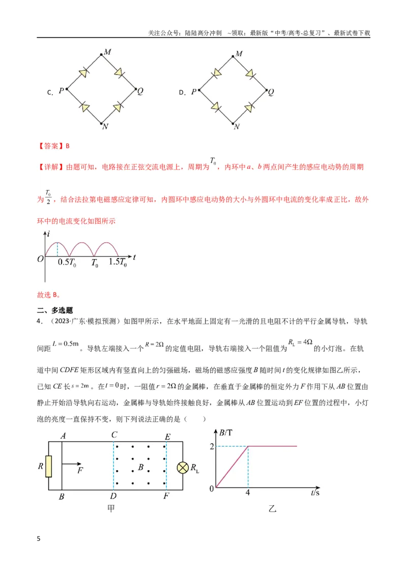 《考点巩固卷74电磁感应与电路结合的综合问题（解析版）_04-物理-高考总复习_一轮复习_2024年_2024年高考物理一轮复习考点通关卷（新高考通用）_考点巩固卷_电磁部分_4电磁感应》第5页预览