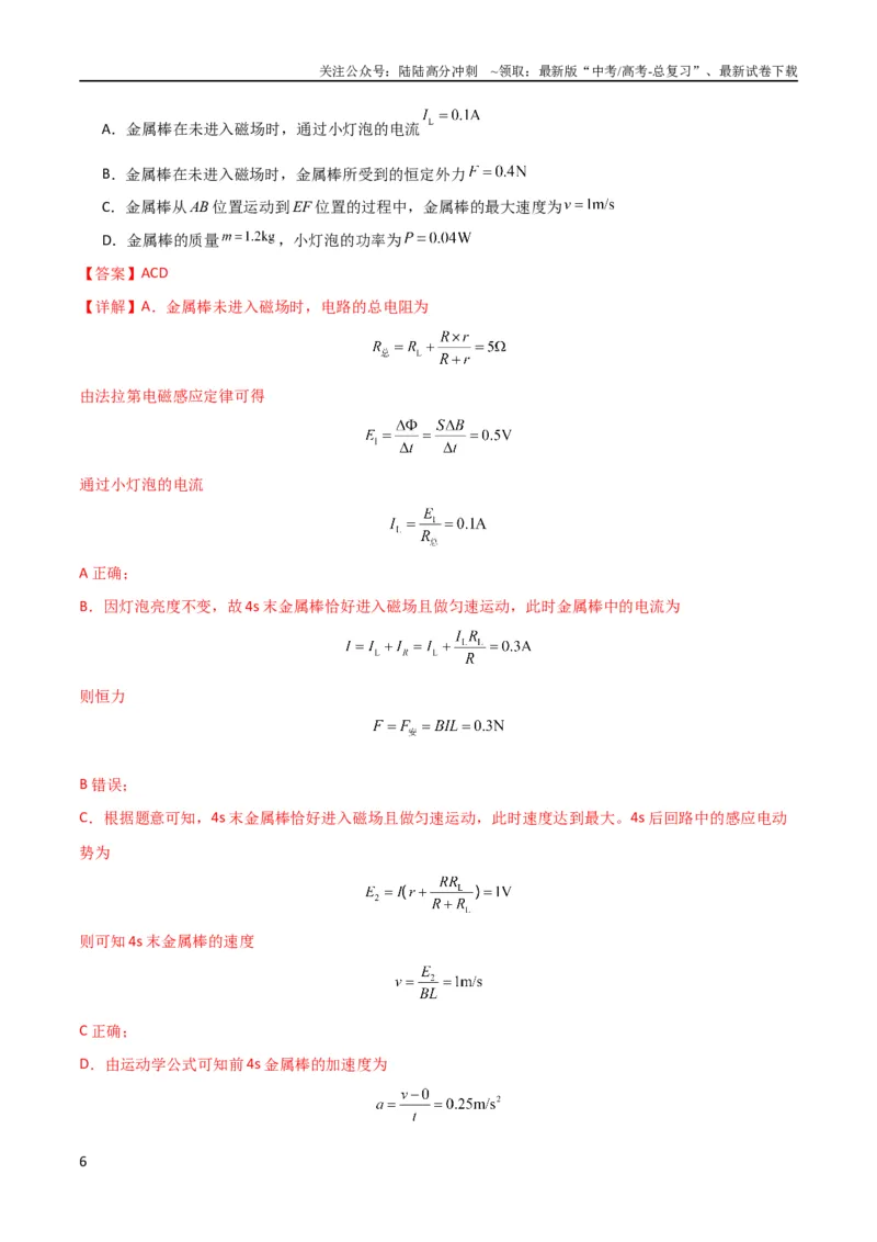 《考点巩固卷74电磁感应与电路结合的综合问题（解析版）_04-物理-高考总复习_一轮复习_2024年_2024年高考物理一轮复习考点通关卷（新高考通用）_考点巩固卷_电磁部分_4电磁感应》第6页预览