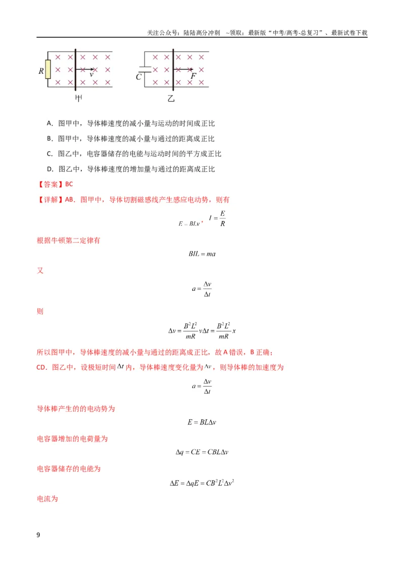 《考点巩固卷74电磁感应与电路结合的综合问题（解析版）_04-物理-高考总复习_一轮复习_2024年_2024年高考物理一轮复习考点通关卷（新高考通用）_考点巩固卷_电磁部分_4电磁感应》第9页预览