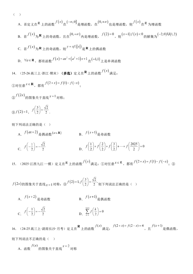 《2.6函数性质的综合应用（全国通用）（学生版）_高考一二三轮复习_数学_2027年高考数学一轮更新中_112027届高考数学一轮复习测试讲义（全国通用）》第4页预览