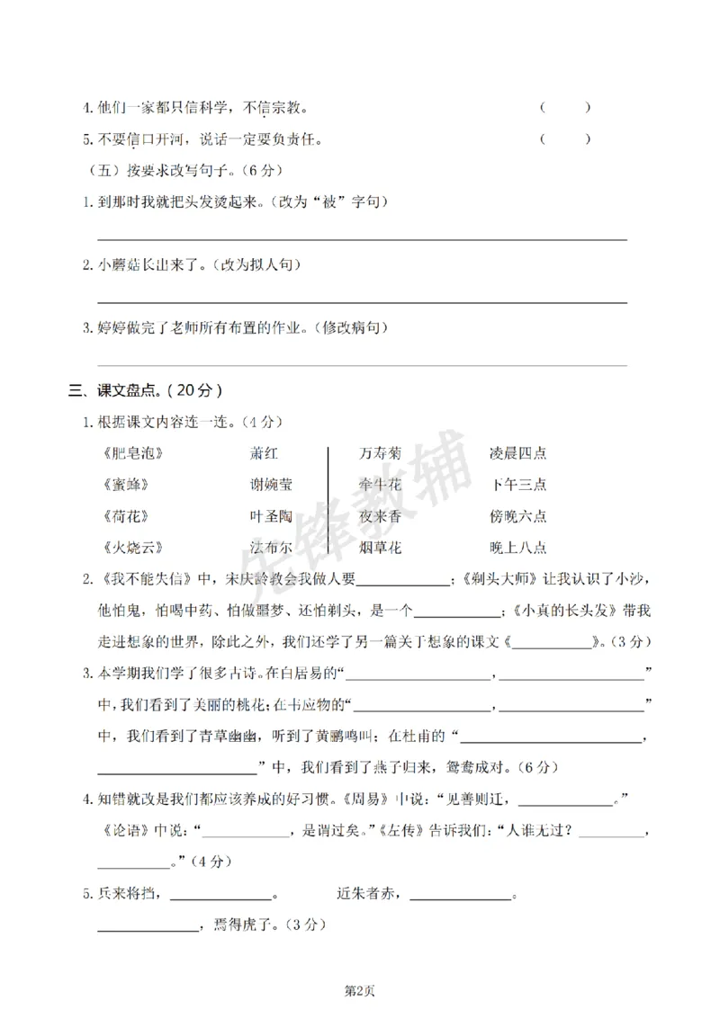 《三年级（下）语文期末真题测试卷3_3年级下册同步教辅_3下-语文_三下语文单元+期中+期末试卷_三下语文期末试卷》第2页预览
