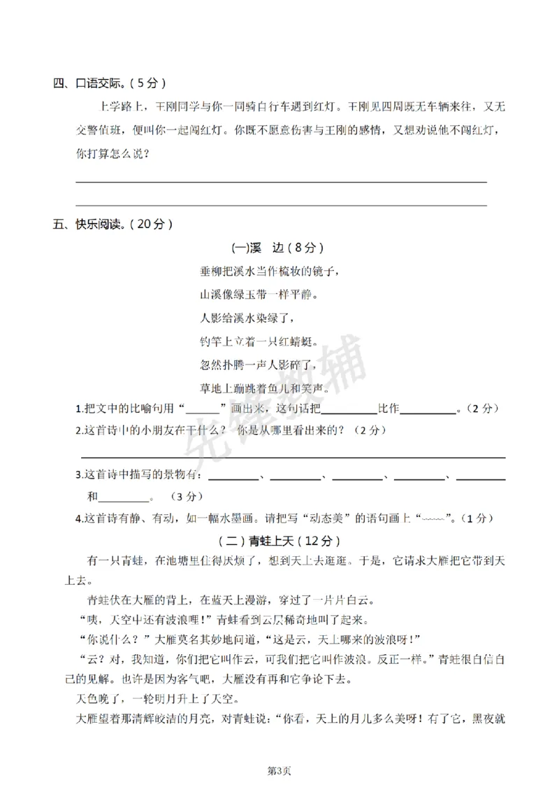 《三年级（下）语文期末真题测试卷3_3年级下册同步教辅_3下-语文_三下语文单元+期中+期末试卷_三下语文期末试卷》第3页预览