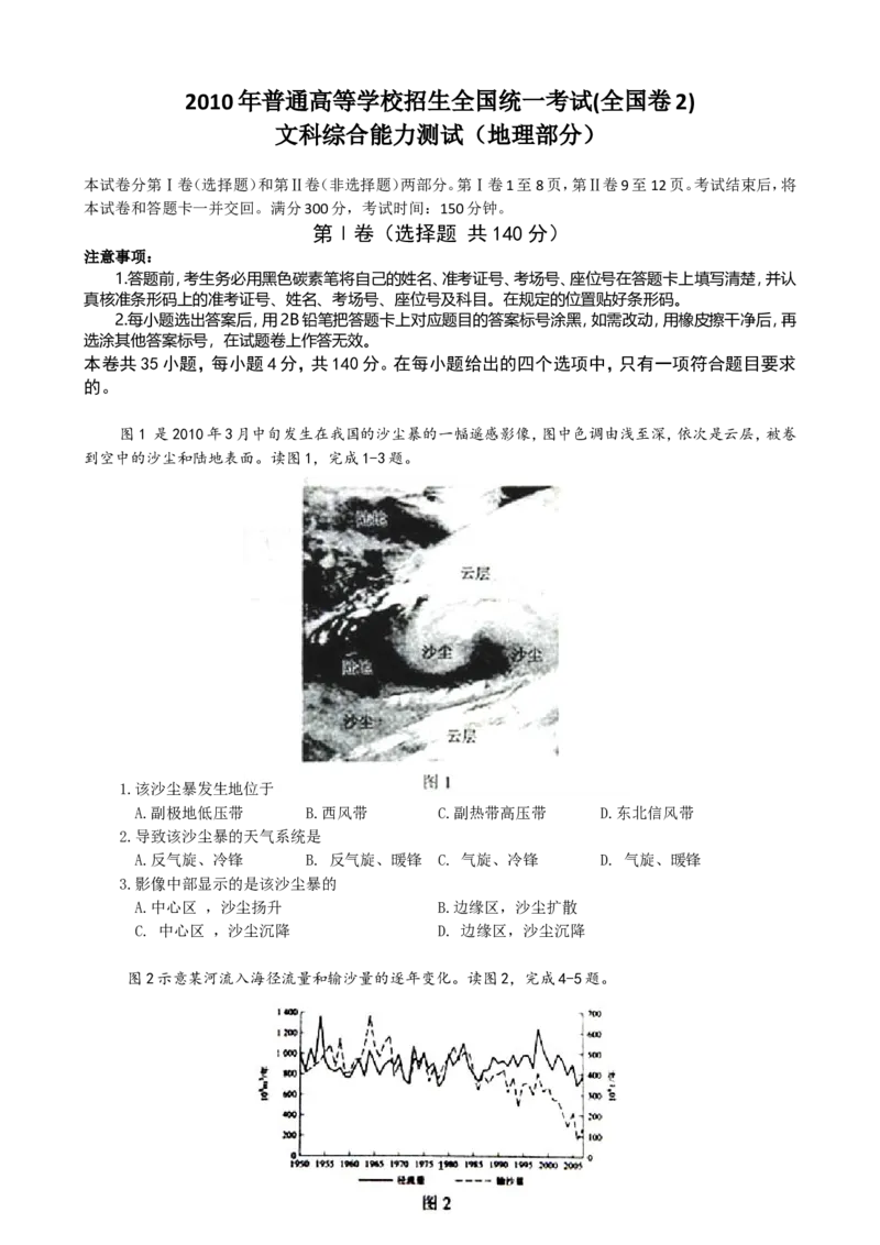 《2010年全国高考贵州省文综地理试题及答案(1)_地理_2027年高考地理专项复习_2008年-2026年地理高考真题-G427_2008-2020年高考_地方卷_贵州高考地理08-20》第1页预览