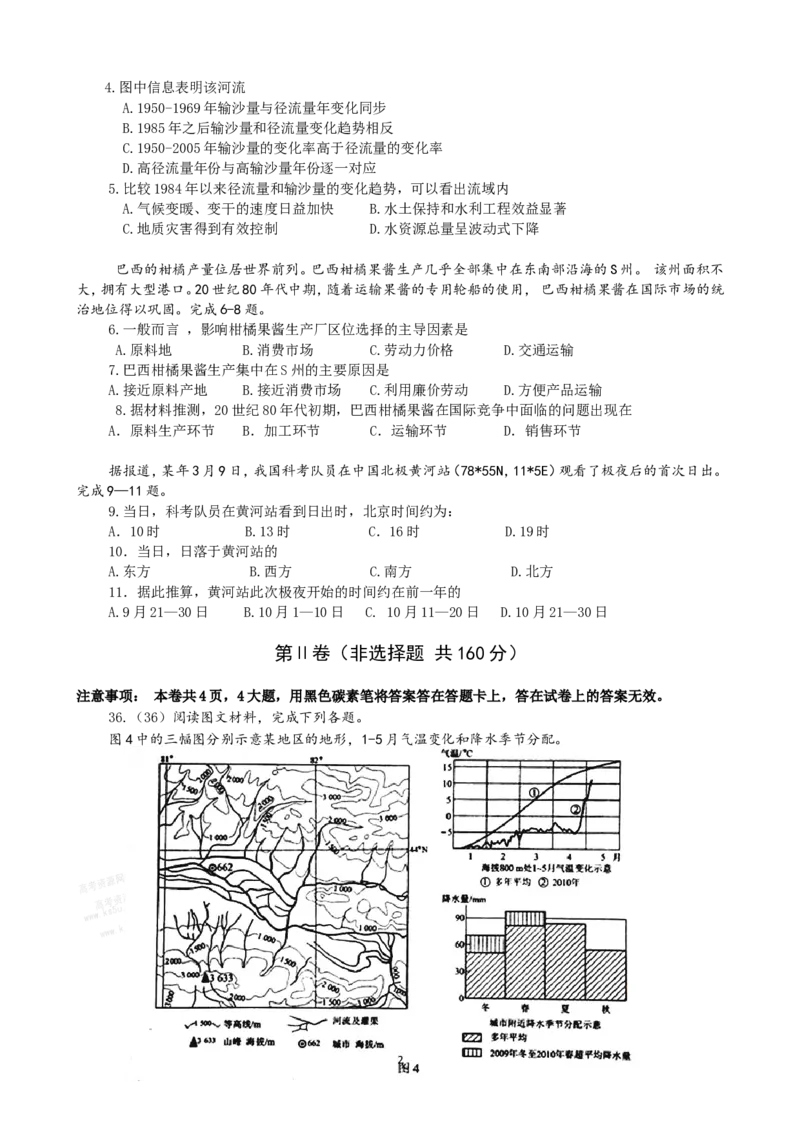 《2010年全国高考贵州省文综地理试题及答案(1)_地理_2027年高考地理专项复习_2008年-2026年地理高考真题-G427_2008-2020年高考_地方卷_贵州高考地理08-20》第2页预览