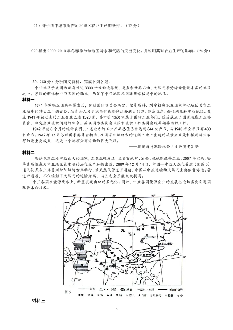 《2010年全国高考贵州省文综地理试题及答案(1)_地理_2027年高考地理专项复习_2008年-2026年地理高考真题-G427_2008-2020年高考_地方卷_贵州高考地理08-20》第3页预览