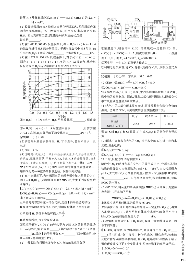 《1_专题十一　化学反应速率和化学平衡_2023版教学资源包_2023版新高考新教材版选考总复习化学5·3B版_11_专题十一化学反应速率和化学平衡_3_专题电子书》第10页预览