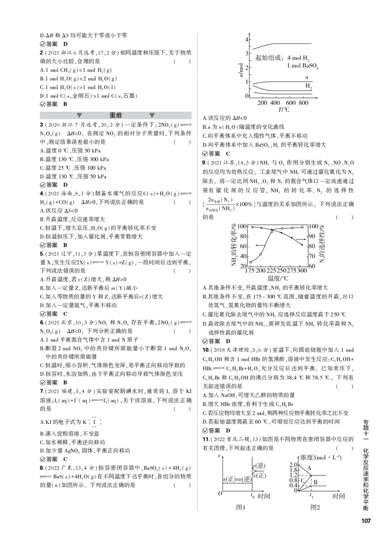 《1_专题十一　化学反应速率和化学平衡_2023版教学资源包_2023版新高考新教材版选考总复习化学5·3B版_11_专题十一化学反应速率和化学平衡_3_专题电子书》第4页预览