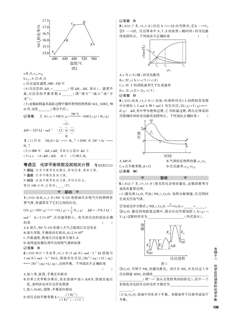 《1_专题十一　化学反应速率和化学平衡_2023版教学资源包_2023版新高考新教材版选考总复习化学5·3B版_11_专题十一化学反应速率和化学平衡_3_专题电子书》第6页预览