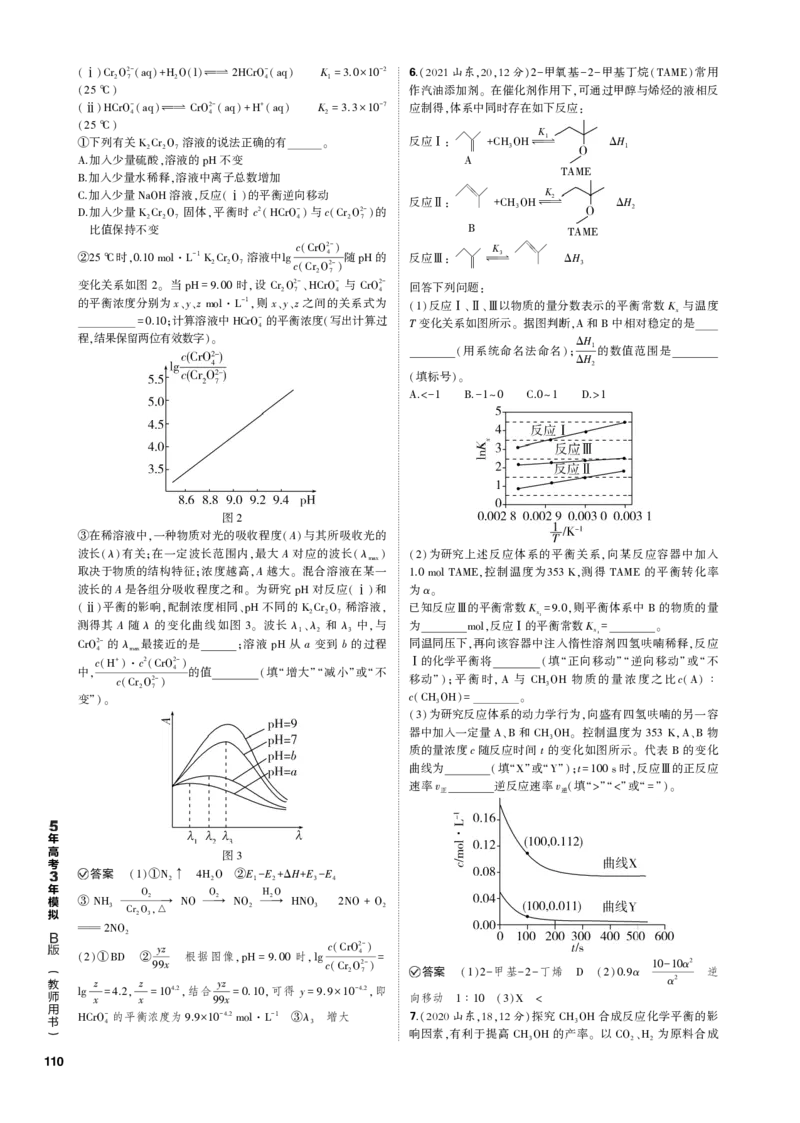 《1_专题十一　化学反应速率和化学平衡_2023版教学资源包_2023版新高考新教材版选考总复习化学5·3B版_11_专题十一化学反应速率和化学平衡_3_专题电子书》第7页预览