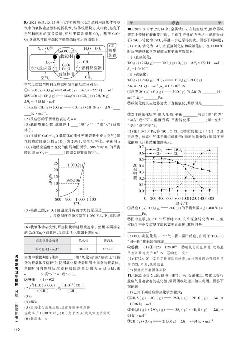 《1_专题十一　化学反应速率和化学平衡_2023版教学资源包_2023版新高考新教材版选考总复习化学5·3B版_11_专题十一化学反应速率和化学平衡_3_专题电子书》第9页预览