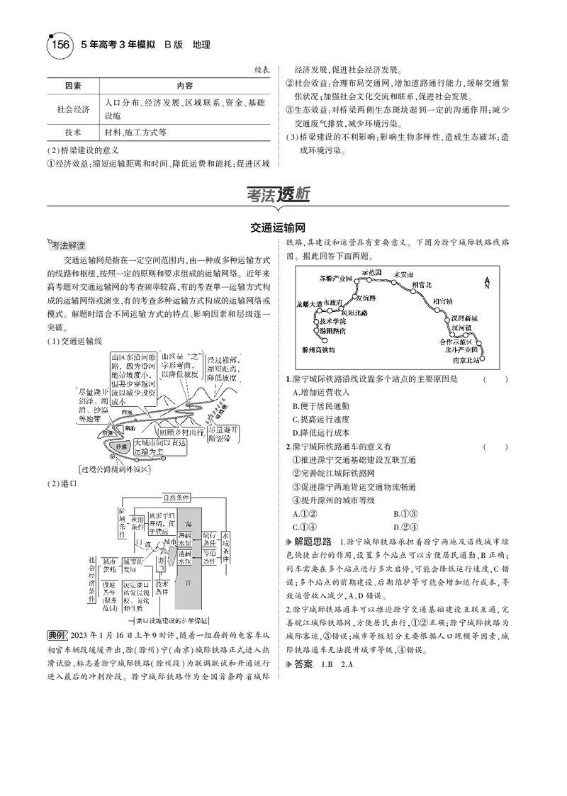 《1_7.2025版5·3B版新高考版教师用书PDF_2025版教学资源包_（总复习系列）2025版《5年高考3年模拟》新高考版B版（⭐全科）_2025版.新高考新教材版.选考总复习.地理.5·3B版_1_教师用书PDF_805》第4页预览