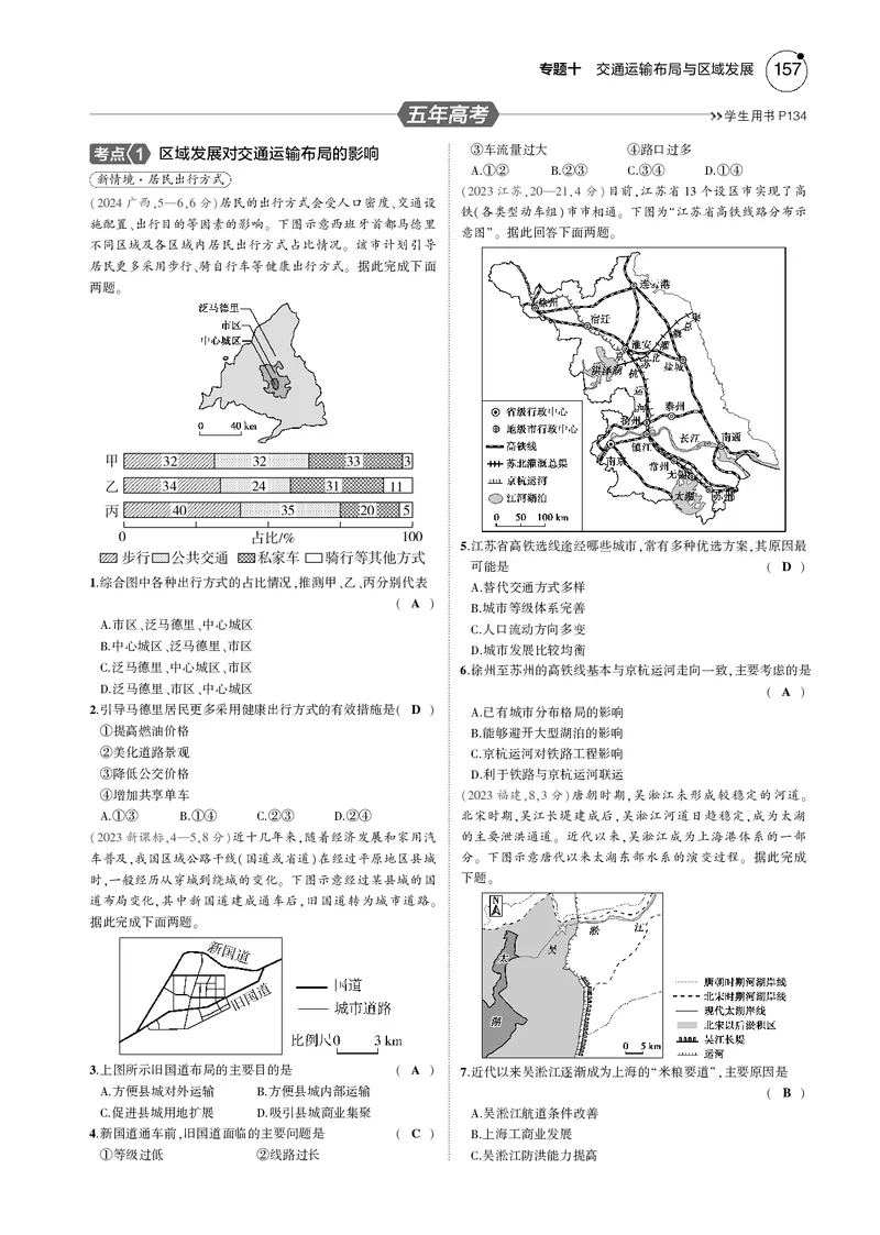 《1_7.2025版5·3B版新高考版教师用书PDF_2025版教学资源包_（总复习系列）2025版《5年高考3年模拟》新高考版B版（⭐全科）_2025版.新高考新教材版.选考总复习.地理.5·3B版_1_教师用书PDF_805》第5页预览