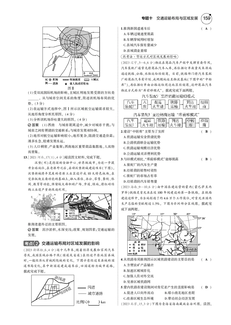 《1_7.2025版5·3B版新高考版教师用书PDF_2025版教学资源包_（总复习系列）2025版《5年高考3年模拟》新高考版B版（⭐全科）_2025版.新高考新教材版.选考总复习.地理.5·3B版_1_教师用书PDF_805》第7页预览
