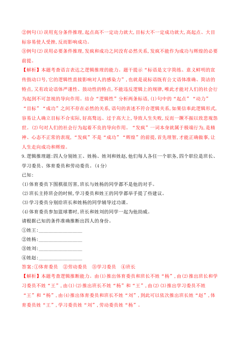 《13逻辑推理+语句扩写专项训练（教师版）_高考一二三轮复习_语文_2026年-语文一轮复习_2026年高考语文一轮复习之语言文字运用（全国通用）-G389_资料》第5页预览