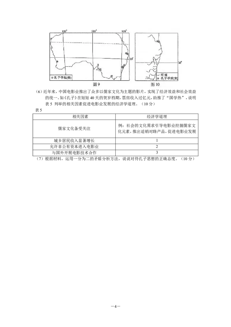 《2010年高考文综(重庆卷)政治试题及答案_zheng治_2026年-政治高考专项复习_2008年-2025年政治高考真题_2008-2020年高考_地方卷_重庆高考政治08-20》第4页预览