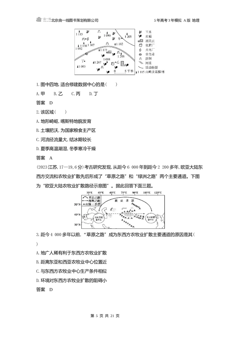 《1_3.2025版5·3A版新高考版练习册word_2025版教学资源包_（总复习系列）2025版《5年高考3年模拟》新高考版A版（⭐全科）_2025版.新高考版.选考总复习.地理.5·3A版_第一部分图书电子教参_760》第5页预览