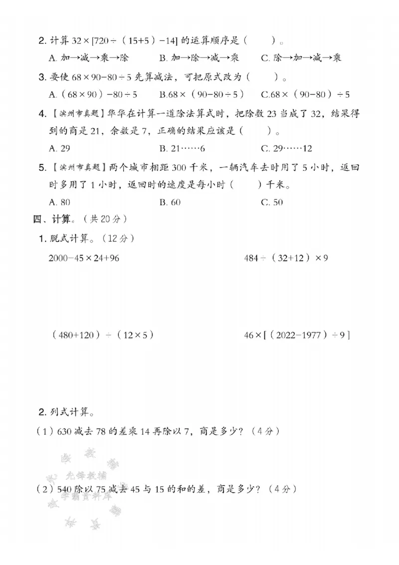《三年级（下）数学第九、十单元测试卷1《青岛54版》_3年级下册同步教辅_3下-数学_三下数学单元+期中+期末测试卷_三下数学青岛54版试卷_三下数学《青岛54版》单元测试卷》第2页预览