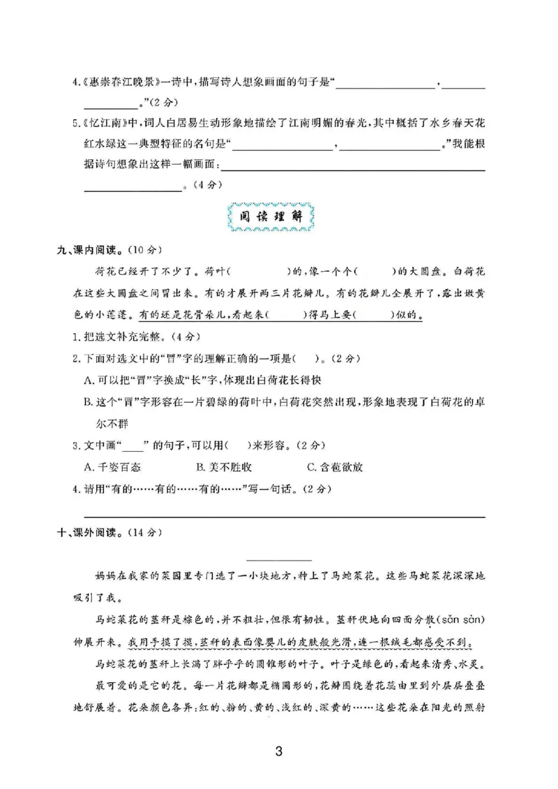 《三年级（下）语文第一单元测试卷_3年级下册同步教辅_3下-语文_三下语文单元+期中+期末试卷_三下语文单元试卷》第3页预览