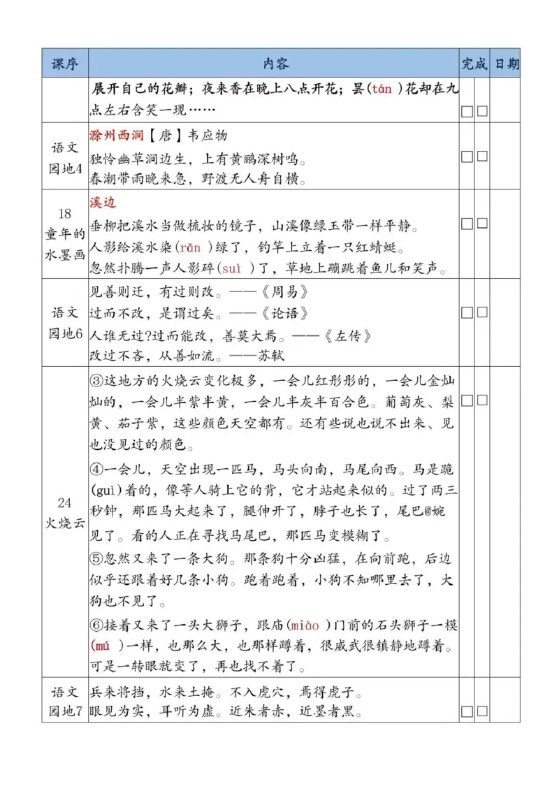 《三年级（下）语文必背内容闯关表_3年级下册同步教辅_3下-语文_三下语文重点必背》第2页预览