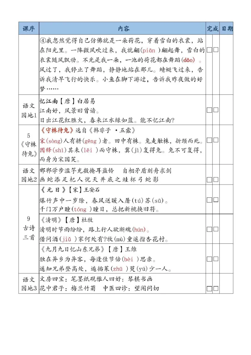 《三年级（下）语文必背内容闯关表_3年级下册同步教辅_3下-语文_三下语文重点必背》第3页预览