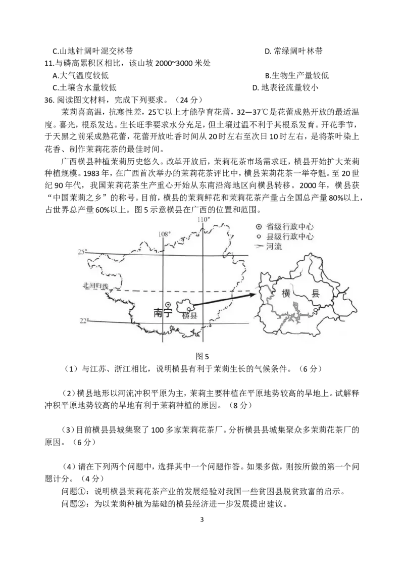 《2016年高考真题全国卷1地理部分(1)_地理_2027年高考地理专项复习_2008年-2026年地理高考真题-G427_2008-2020年高考_地方卷_安徽高考地理08-20》第3页预览