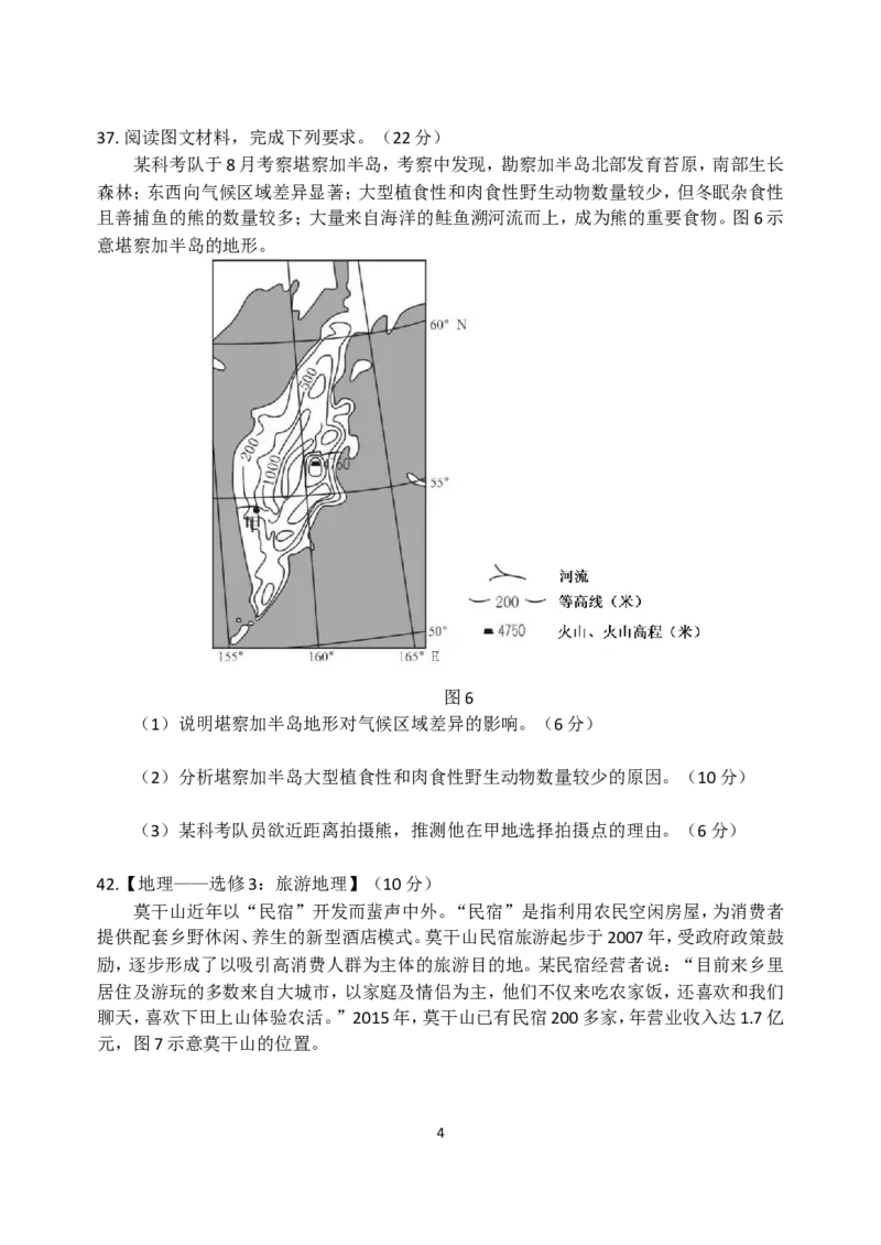 《2016年高考真题全国卷1地理部分(1)_地理_2027年高考地理专项复习_2008年-2026年地理高考真题-G427_2008-2020年高考_地方卷_安徽高考地理08-20》第4页预览