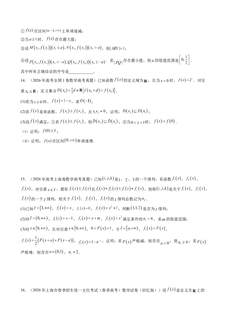 《2.2函数基本性质（15大题型）（讲义+精练）（学生版）_高考一二三轮复习_数学_2027年高考数学一轮更新中_72027年高考数学一轮复习解题妙招精讲与题型整合（新高考专用）》第10页预览