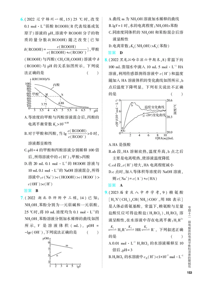 《2_5.PDF教参电子书——分层集训册_2024版教学资源包_2024版.新高考版化学.5·3A版_12_专题十二弱电解质的电离平衡和溶液的酸碱性_6_专题电子书》第2页预览