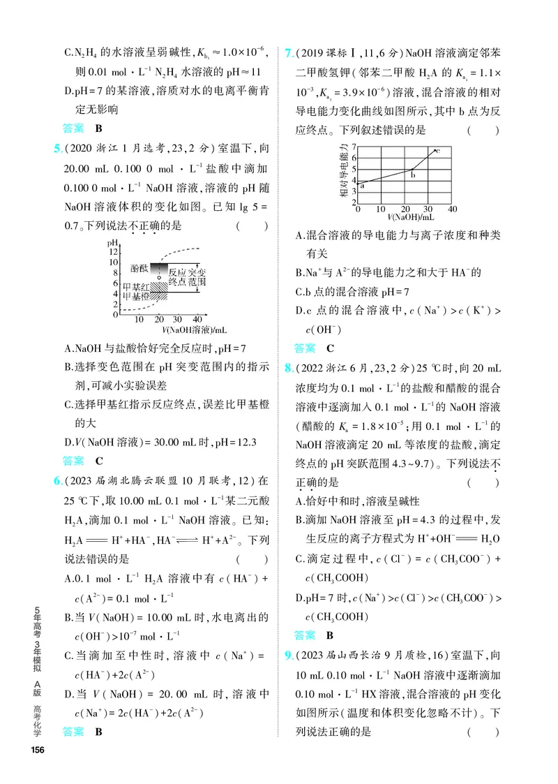 《2_5.PDF教参电子书——分层集训册_2024版教学资源包_2024版.新高考版化学.5·3A版_12_专题十二弱电解质的电离平衡和溶液的酸碱性_6_专题电子书》第5页预览