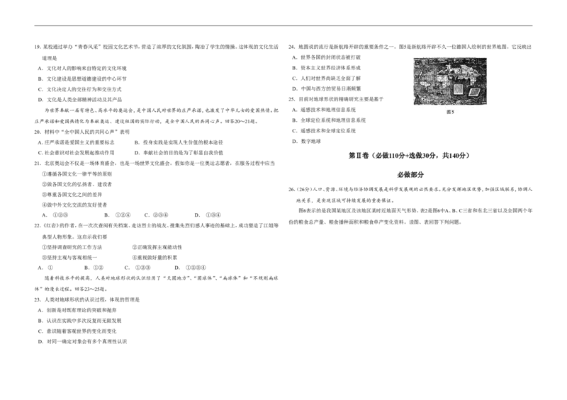 《2008年高考真题地理(山东卷)（含解析版）(1)_地理_2027年高考地理专项复习_2008年-2026年地理高考真题-G427_2008-2020年高考_地方卷_山东高考地理08-21_山东高考地理_A3版》第3页预览