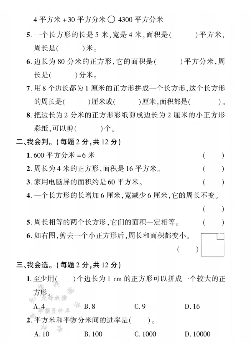 《三年级（下）数学第五单元测试卷3《北师版》_3年级下册同步教辅_3下-数学_三下数学单元+期中+期末测试卷_三下数学北师大版试卷_三下数学《北师大》单元测试卷》第2页预览