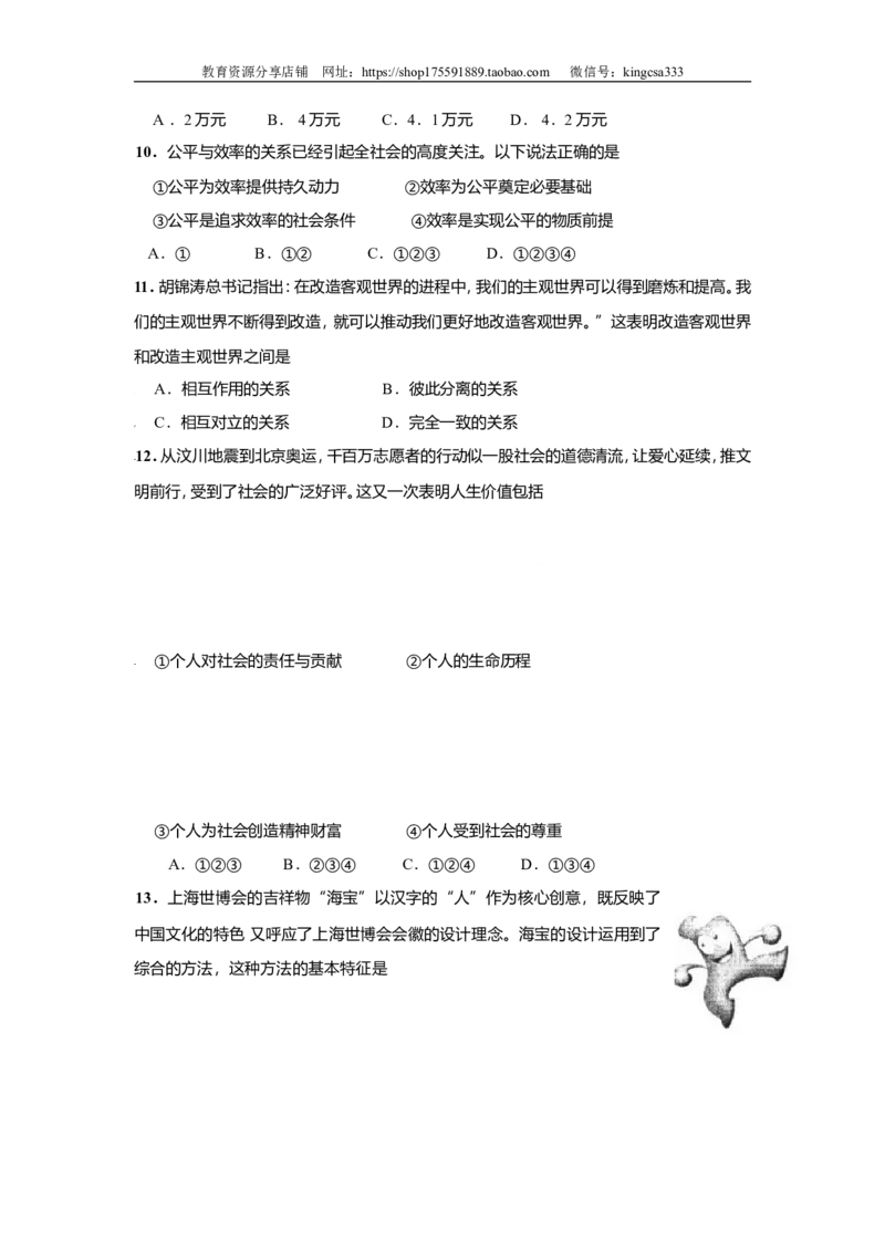 《2009年上海市高中毕业统一学业考试政治试卷（原卷版）(1)_zheng治_2027年高考政治专项复习_2008年-2026年政治高考真题-G427_2008-2020年高考_地方卷_上海高考政治真题03-17》第4页预览