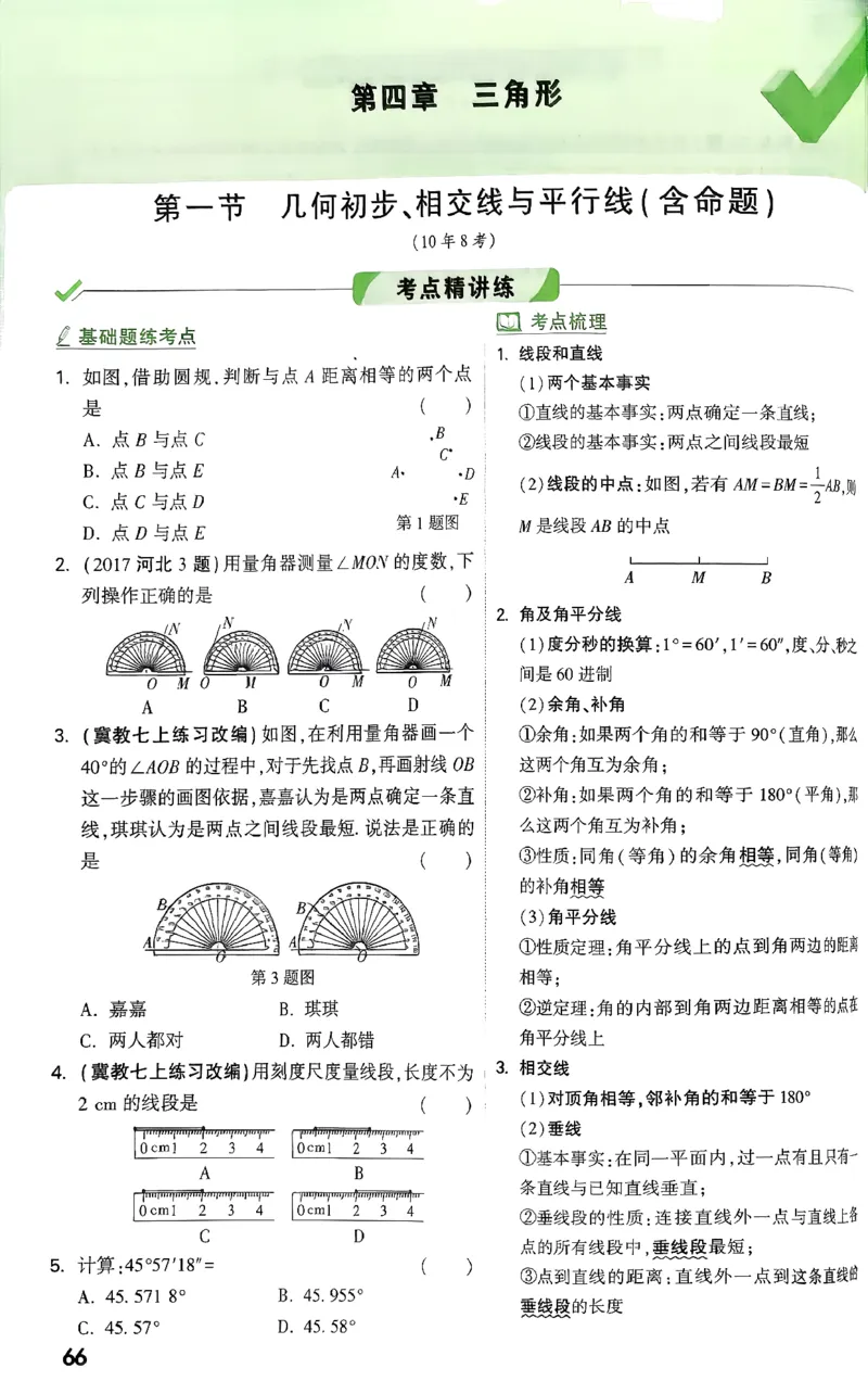 《第四章三角形_2026版《万维中考试题研究》多省合集_2026版《万唯中考-试题研究》河北语数英物化_2026万唯中考试题研究河北数学》第1页预览