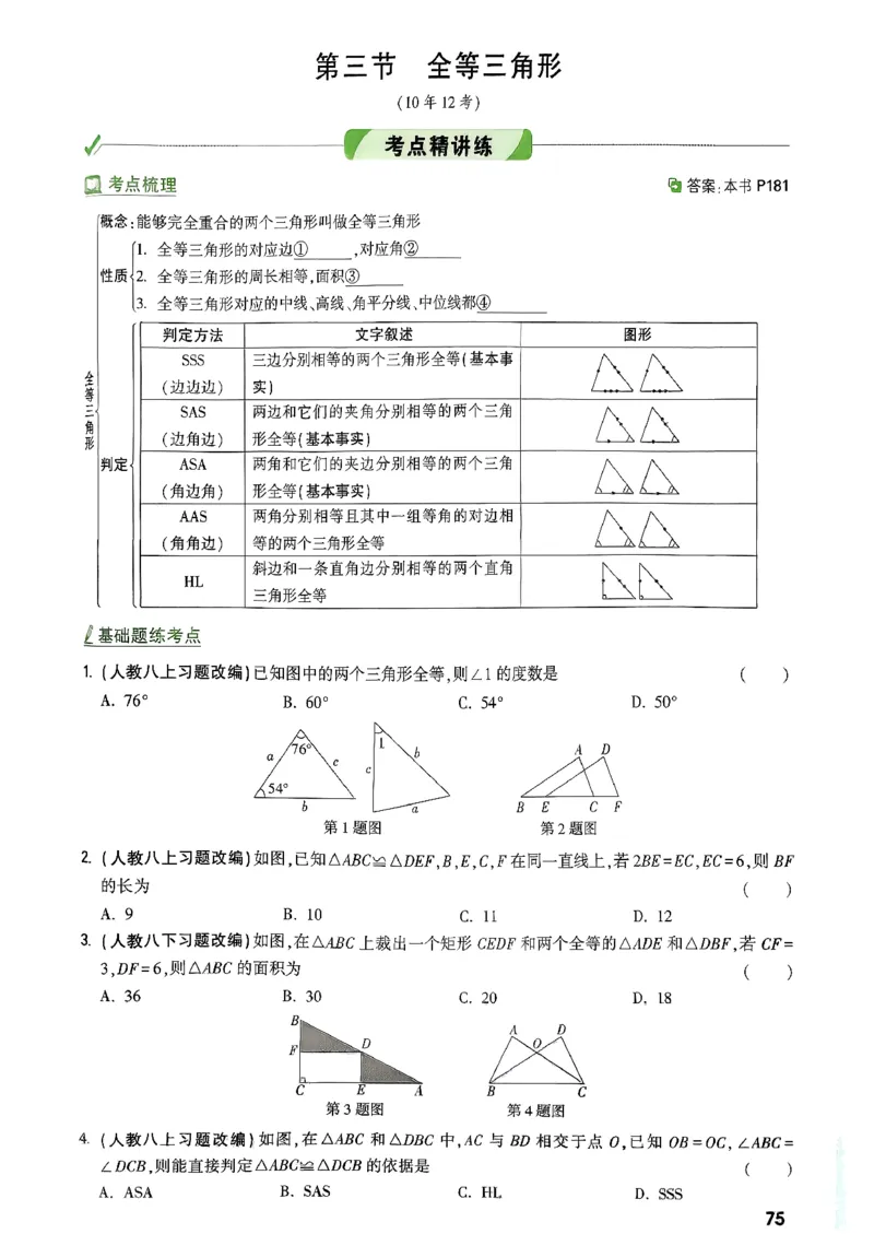 《第四章三角形_2026版《万维中考试题研究》多省合集_2026版《万唯中考-试题研究》河北语数英物化_2026万唯中考试题研究河北数学》第10页预览