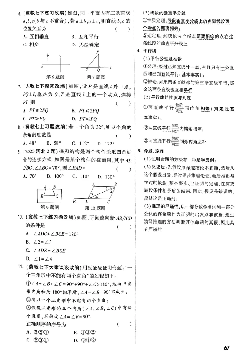 《第四章三角形_2026版《万维中考试题研究》多省合集_2026版《万唯中考-试题研究》河北语数英物化_2026万唯中考试题研究河北数学》第2页预览
