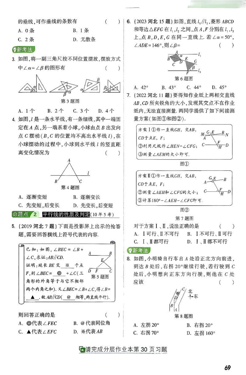 《第四章三角形_2026版《万维中考试题研究》多省合集_2026版《万唯中考-试题研究》河北语数英物化_2026万唯中考试题研究河北数学》第4页预览