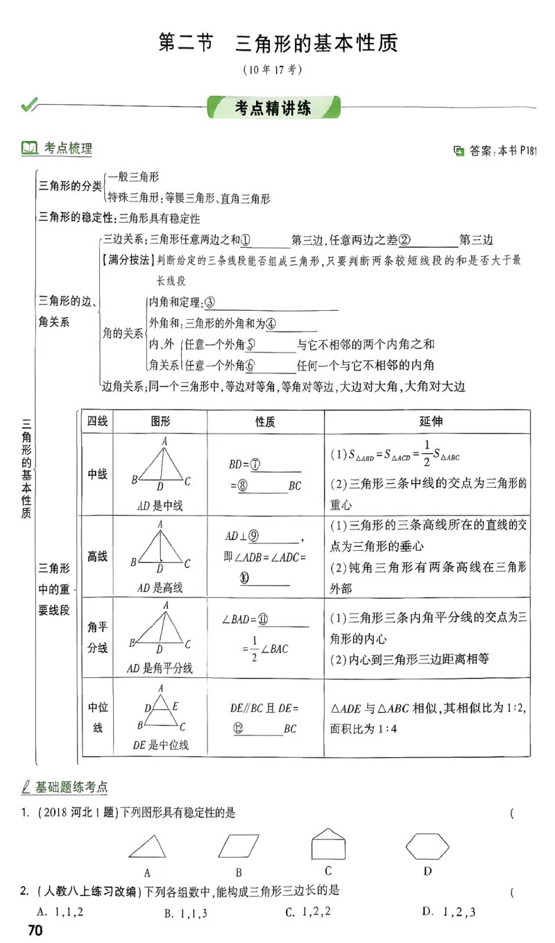 《第四章三角形_2026版《万维中考试题研究》多省合集_2026版《万唯中考-试题研究》河北语数英物化_2026万唯中考试题研究河北数学》第5页预览