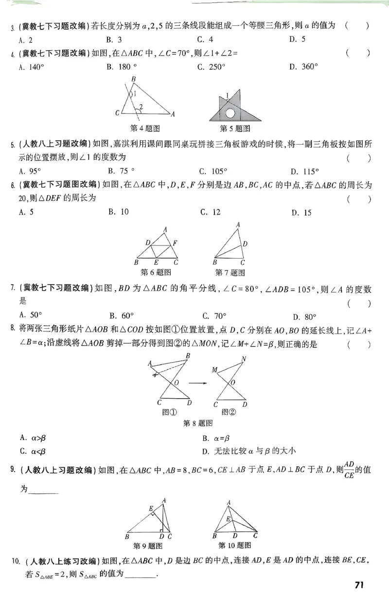 《第四章三角形_2026版《万维中考试题研究》多省合集_2026版《万唯中考-试题研究》河北语数英物化_2026万唯中考试题研究河北数学》第6页预览