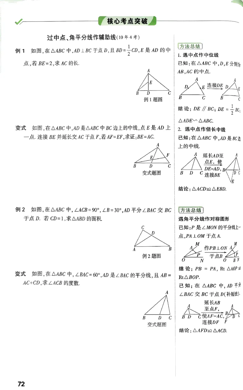 《第四章三角形_2026版《万维中考试题研究》多省合集_2026版《万唯中考-试题研究》河北语数英物化_2026万唯中考试题研究河北数学》第7页预览