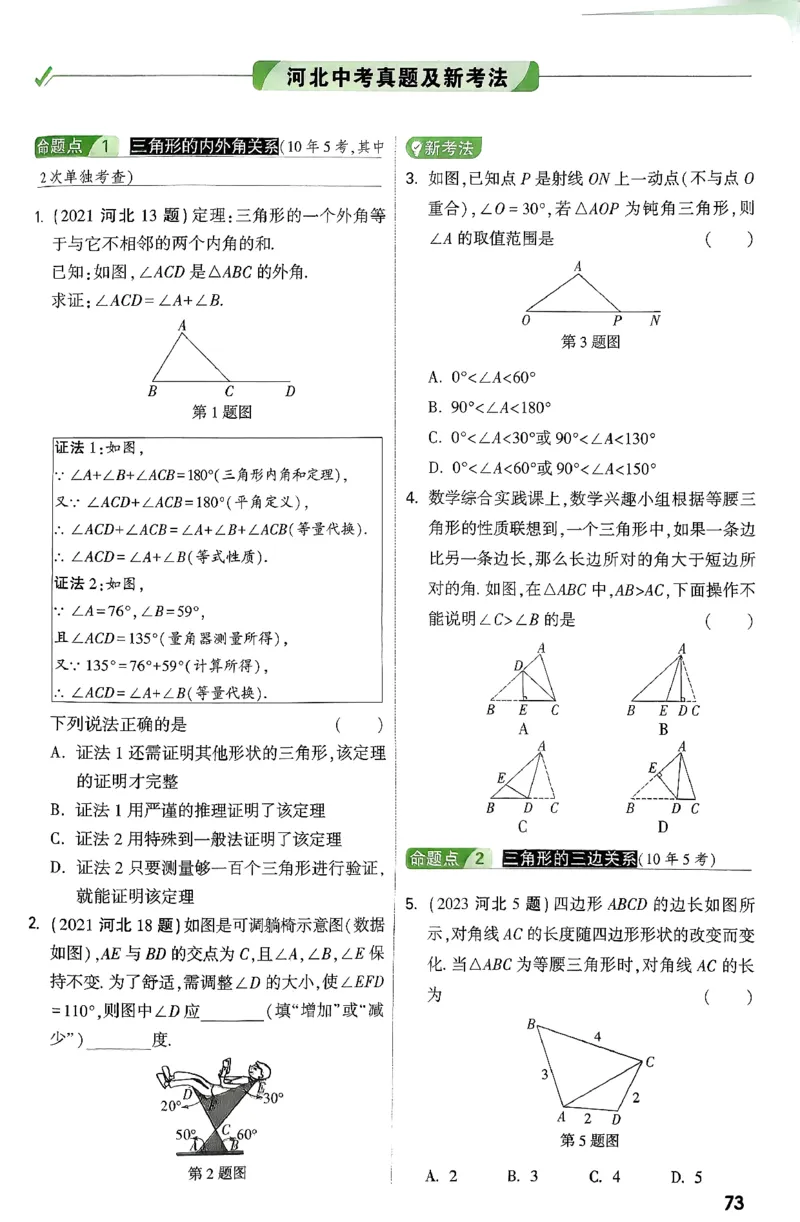 《第四章三角形_2026版《万维中考试题研究》多省合集_2026版《万唯中考-试题研究》河北语数英物化_2026万唯中考试题研究河北数学》第8页预览